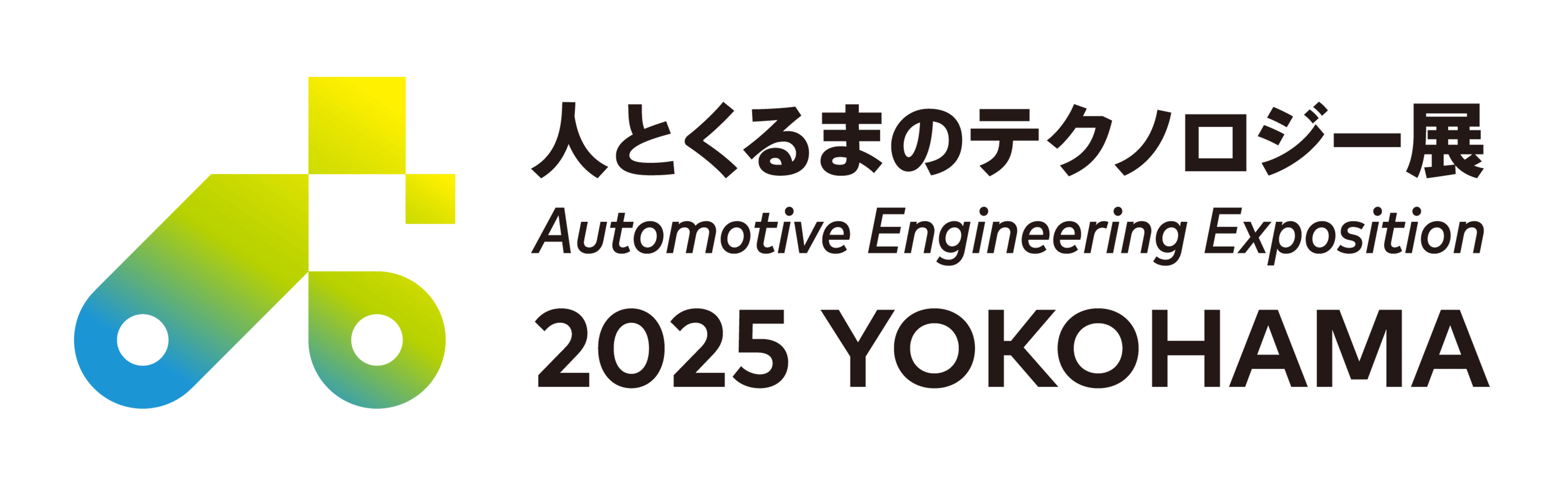 人とくるまのテクノロジー展　2025 YOKOHAMA